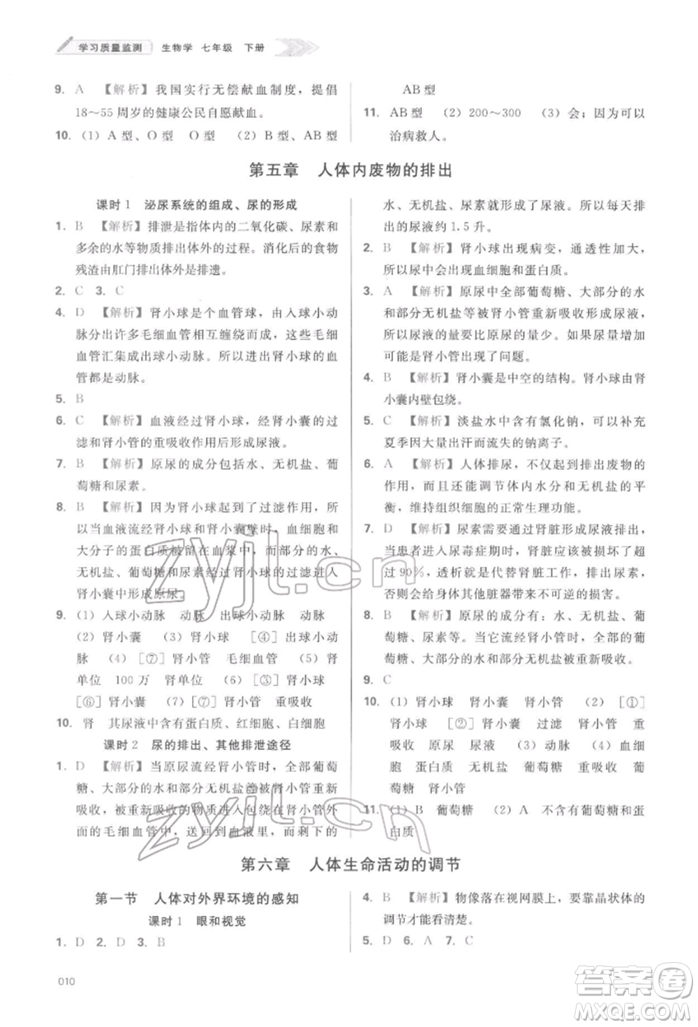天津教育出版社2022學(xué)習(xí)質(zhì)量監(jiān)測七年級生物學(xué)下冊人教版參考答案