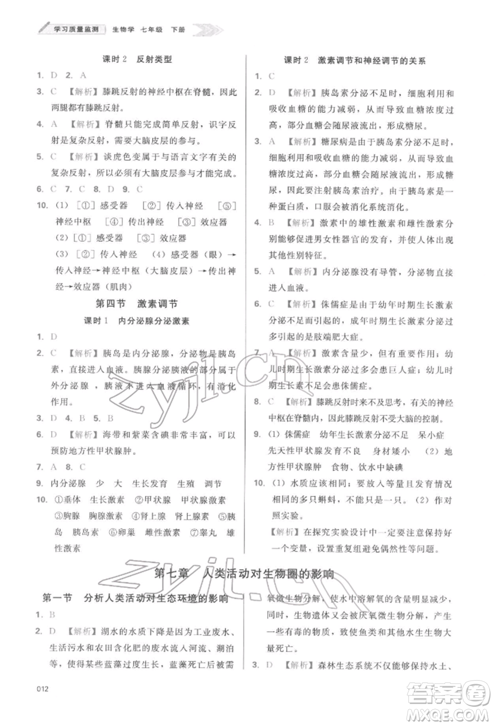天津教育出版社2022學(xué)習(xí)質(zhì)量監(jiān)測七年級生物學(xué)下冊人教版參考答案