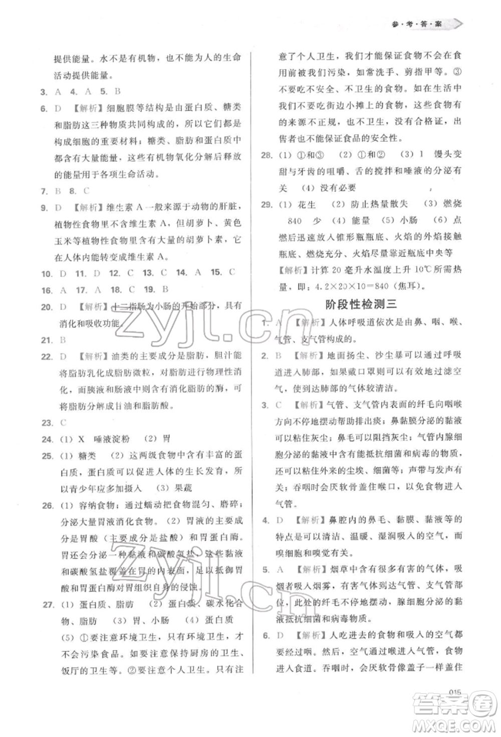 天津教育出版社2022學(xué)習(xí)質(zhì)量監(jiān)測七年級生物學(xué)下冊人教版參考答案