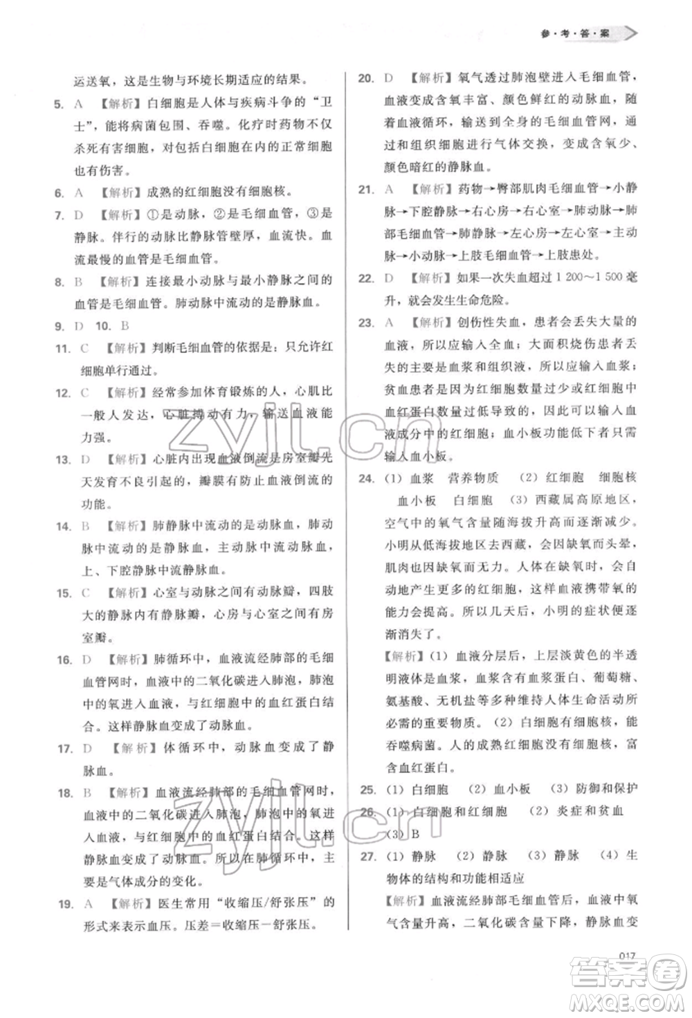 天津教育出版社2022學(xué)習(xí)質(zhì)量監(jiān)測七年級生物學(xué)下冊人教版參考答案
