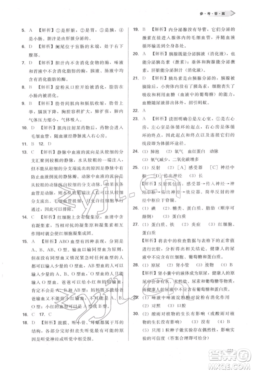 天津教育出版社2022學(xué)習(xí)質(zhì)量監(jiān)測七年級生物學(xué)下冊人教版參考答案
