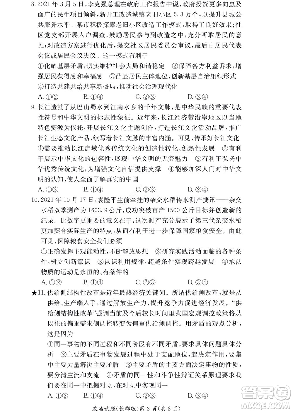 湖南長郡中學(xué)2022年高二年級寒假作業(yè)檢測政治試題及答案