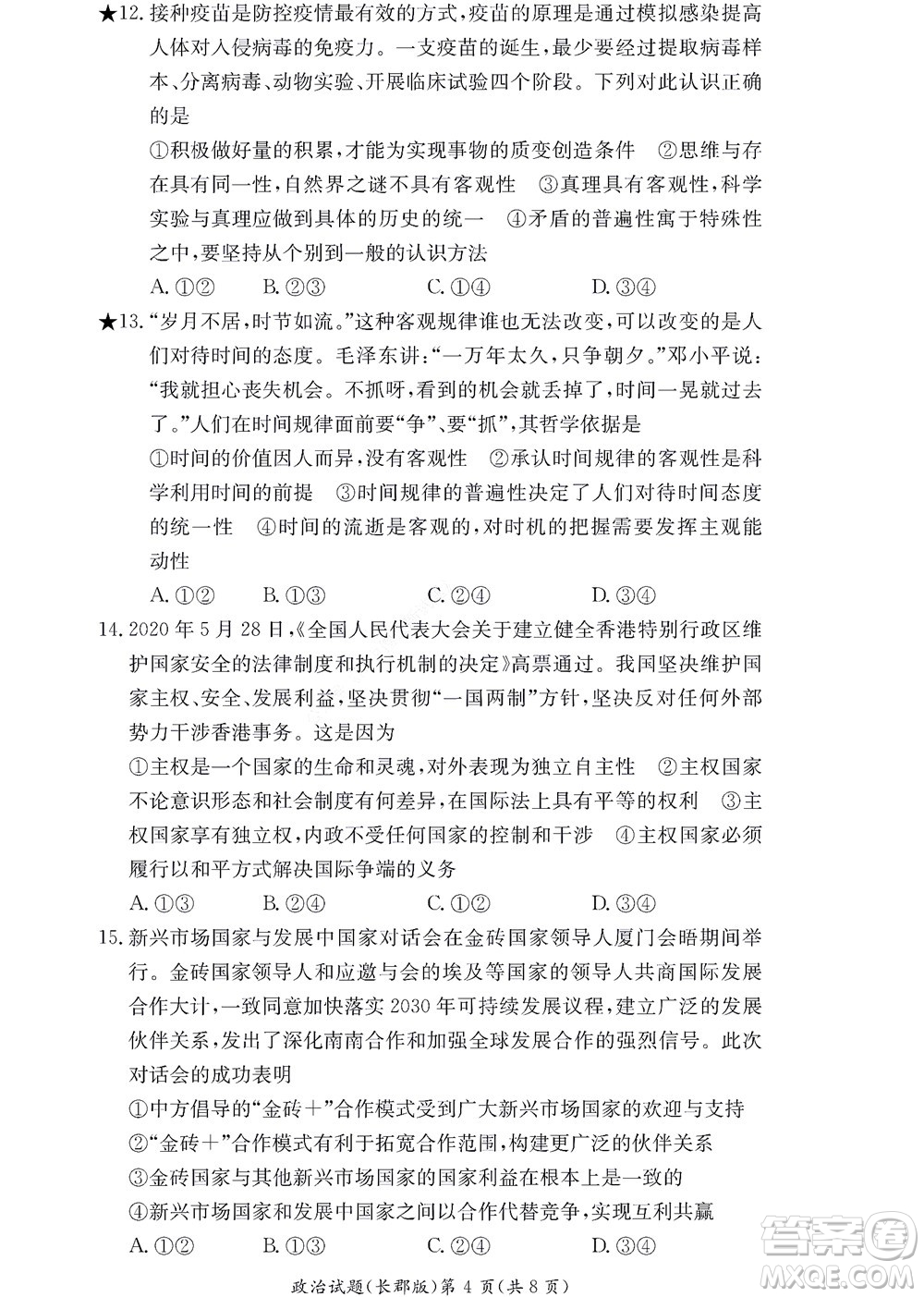 湖南長郡中學(xué)2022年高二年級寒假作業(yè)檢測政治試題及答案