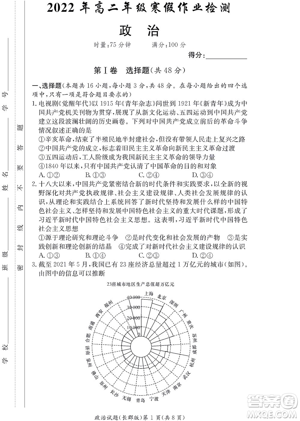 湖南長郡中學(xué)2022年高二年級寒假作業(yè)檢測政治試題及答案