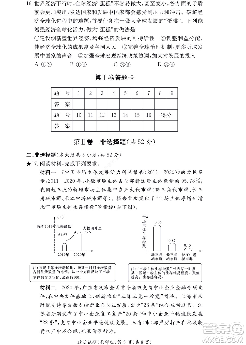 湖南長郡中學(xué)2022年高二年級寒假作業(yè)檢測政治試題及答案