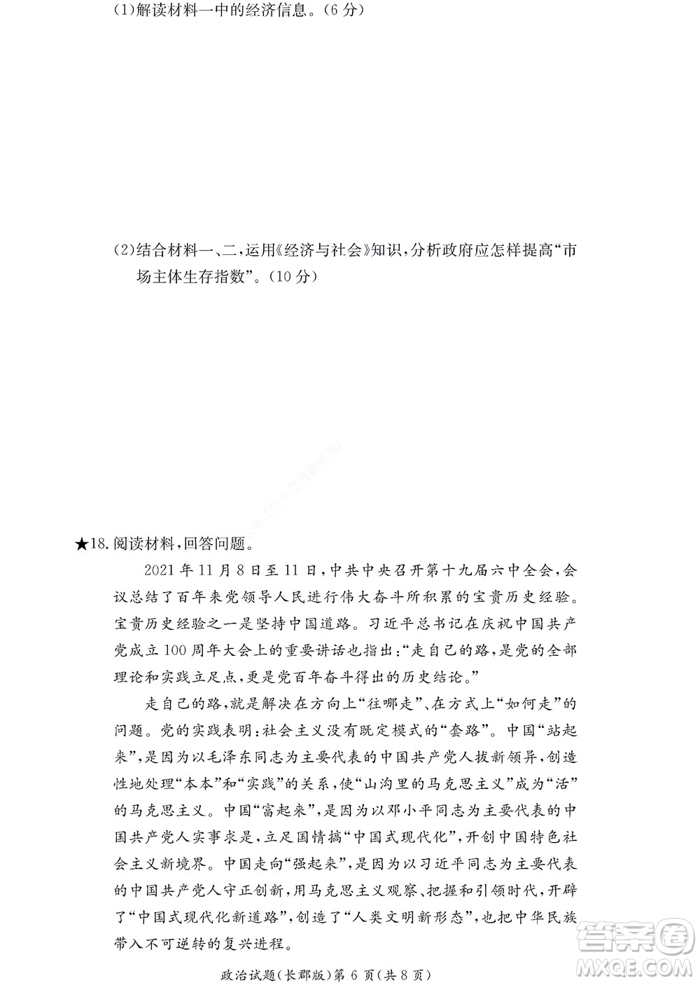 湖南長郡中學(xué)2022年高二年級寒假作業(yè)檢測政治試題及答案