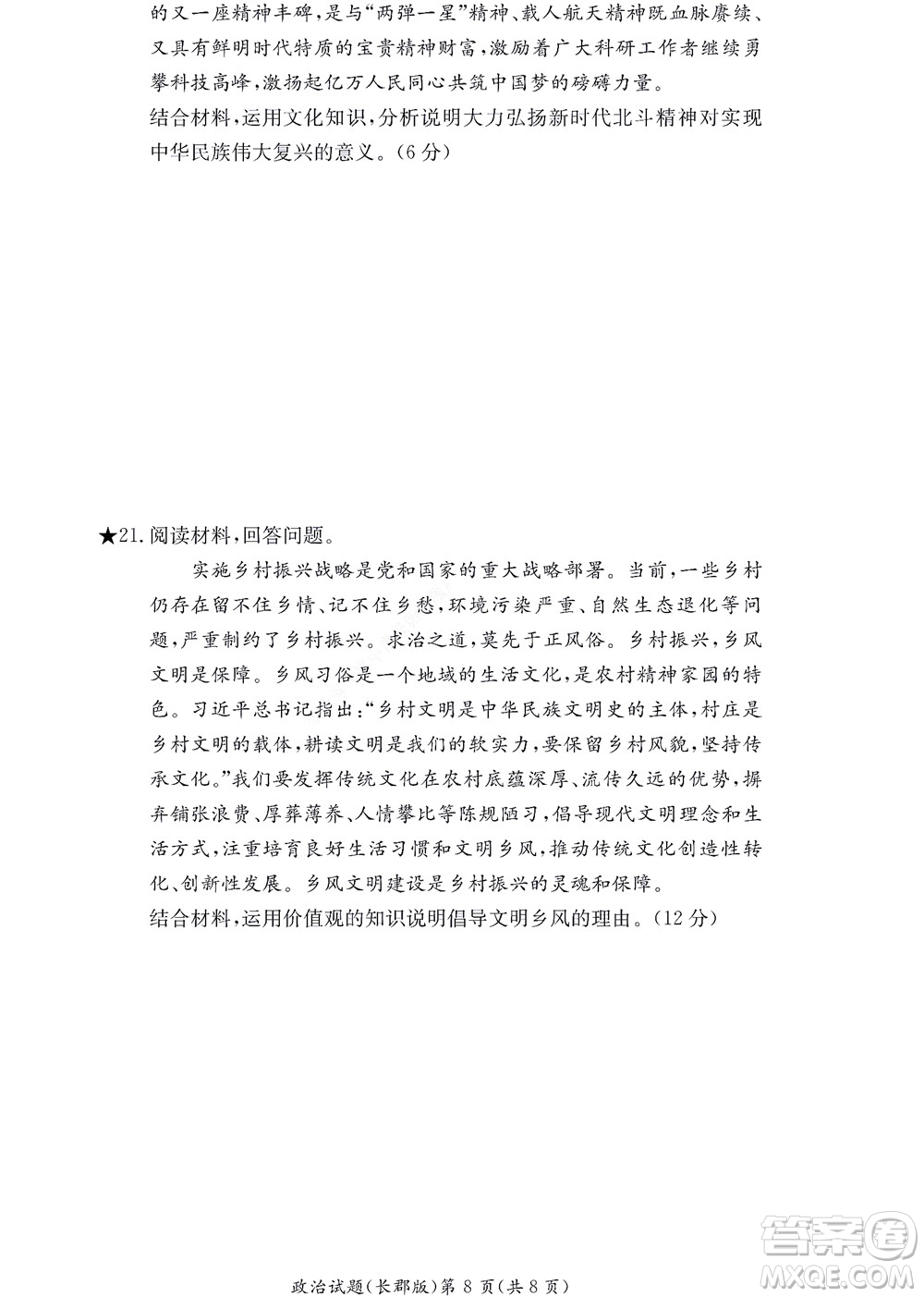 湖南長郡中學(xué)2022年高二年級寒假作業(yè)檢測政治試題及答案