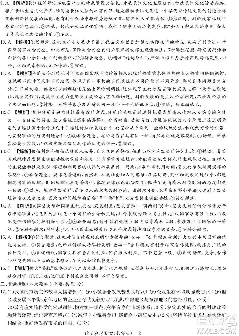 湖南長郡中學(xué)2022年高二年級寒假作業(yè)檢測政治試題及答案