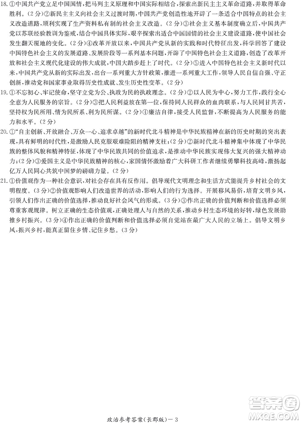 湖南長郡中學(xué)2022年高二年級寒假作業(yè)檢測政治試題及答案