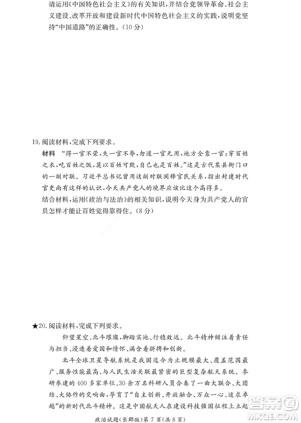 湖南長郡中學(xué)2022年高二年級寒假作業(yè)檢測政治試題及答案