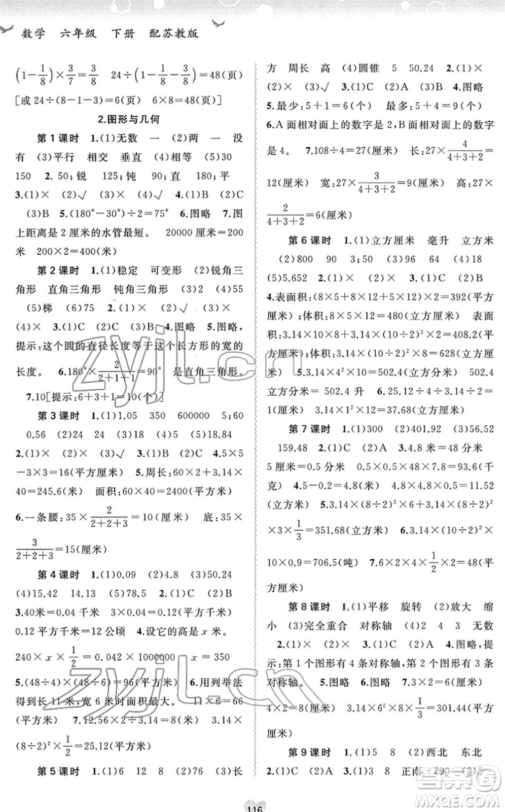 廣西教育出版社2022新課程學(xué)習(xí)與測評同步學(xué)習(xí)六年級數(shù)學(xué)下冊蘇教版答案