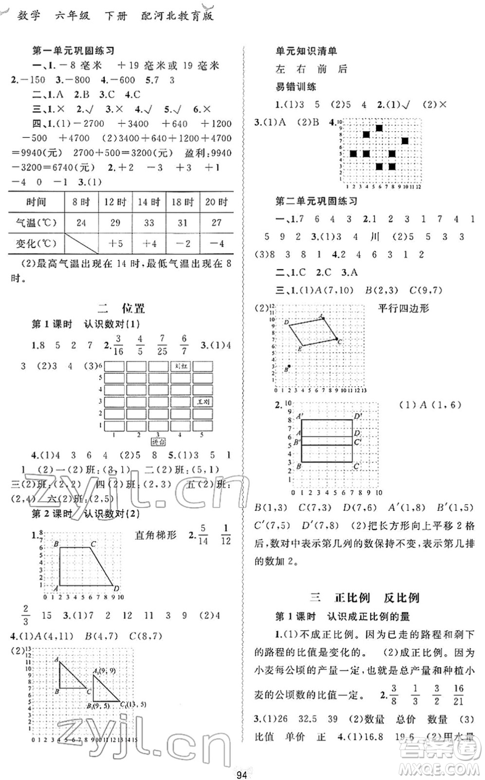 廣西教育出版社2022新課程學習與測評同步學習六年級數(shù)學下冊河北教育版答案