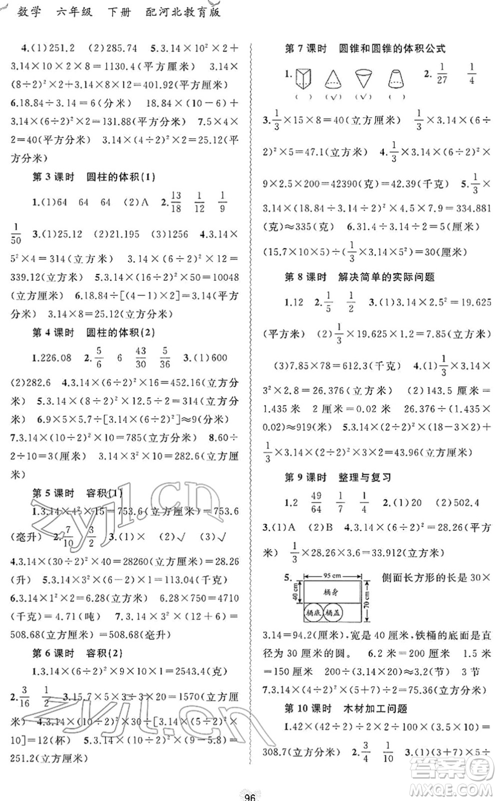 廣西教育出版社2022新課程學習與測評同步學習六年級數(shù)學下冊河北教育版答案