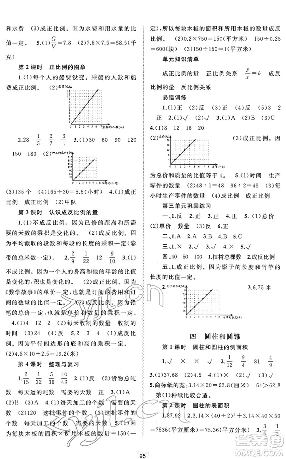 廣西教育出版社2022新課程學習與測評同步學習六年級數(shù)學下冊河北教育版答案