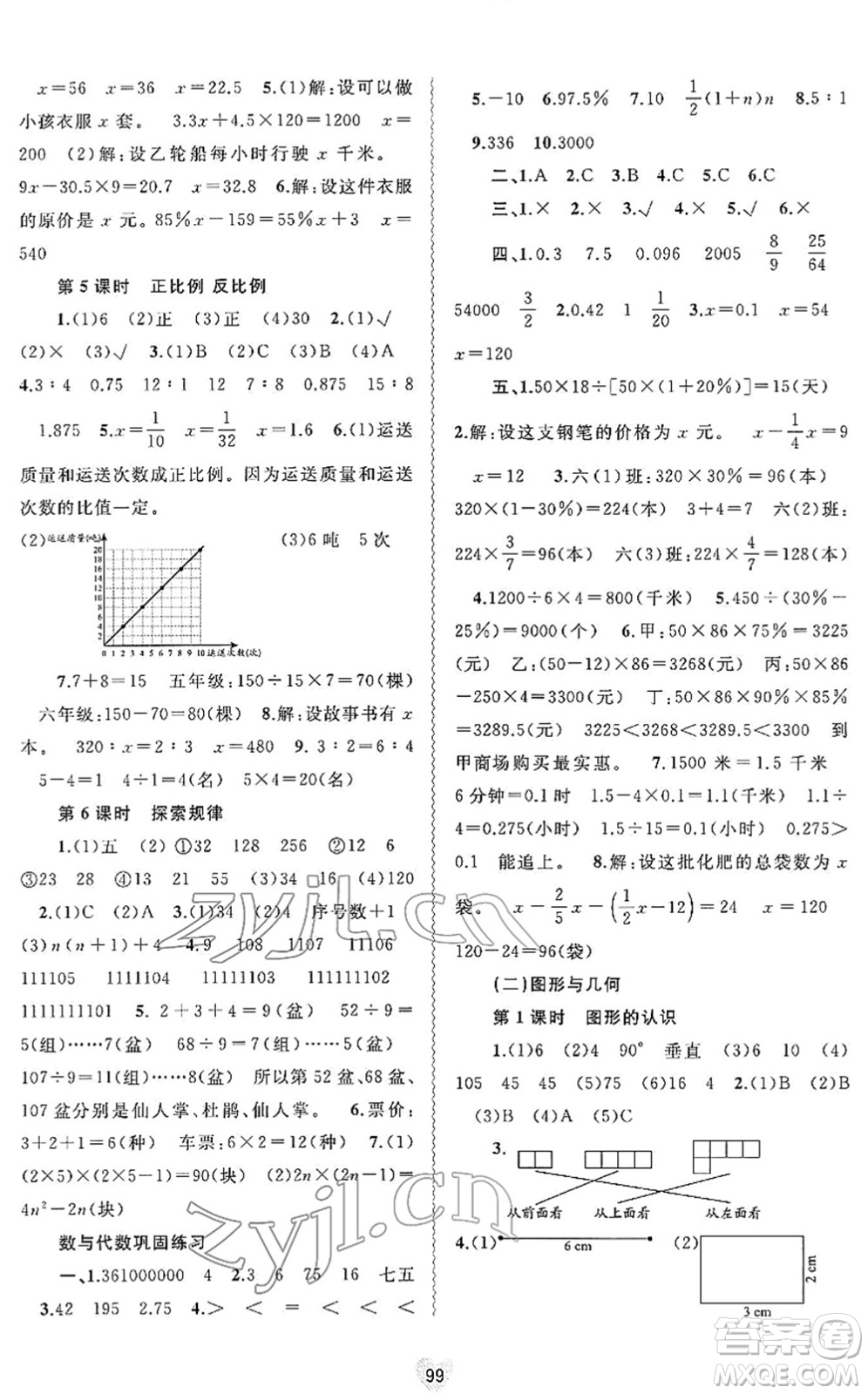 廣西教育出版社2022新課程學習與測評同步學習六年級數(shù)學下冊河北教育版答案