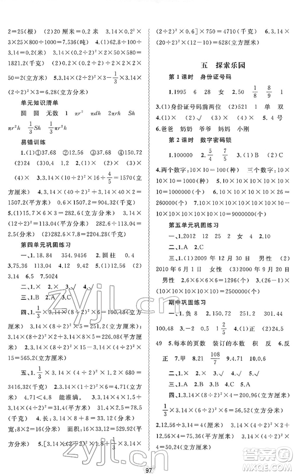廣西教育出版社2022新課程學習與測評同步學習六年級數(shù)學下冊河北教育版答案