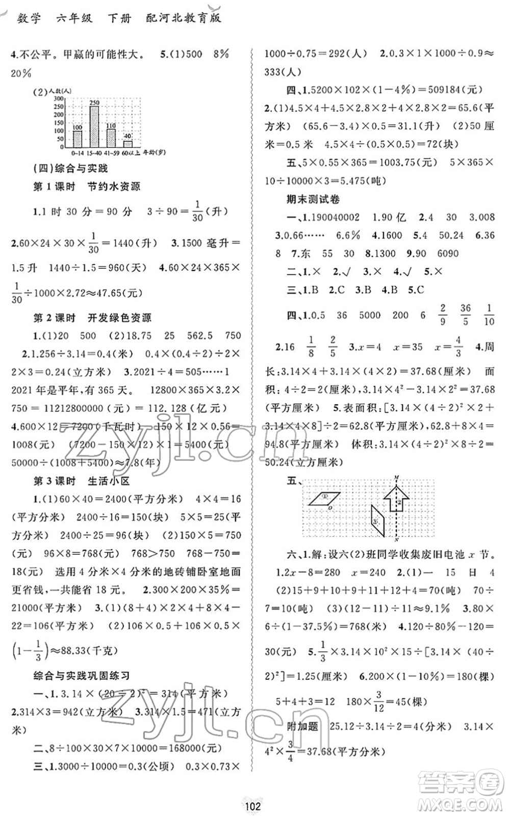 廣西教育出版社2022新課程學習與測評同步學習六年級數(shù)學下冊河北教育版答案