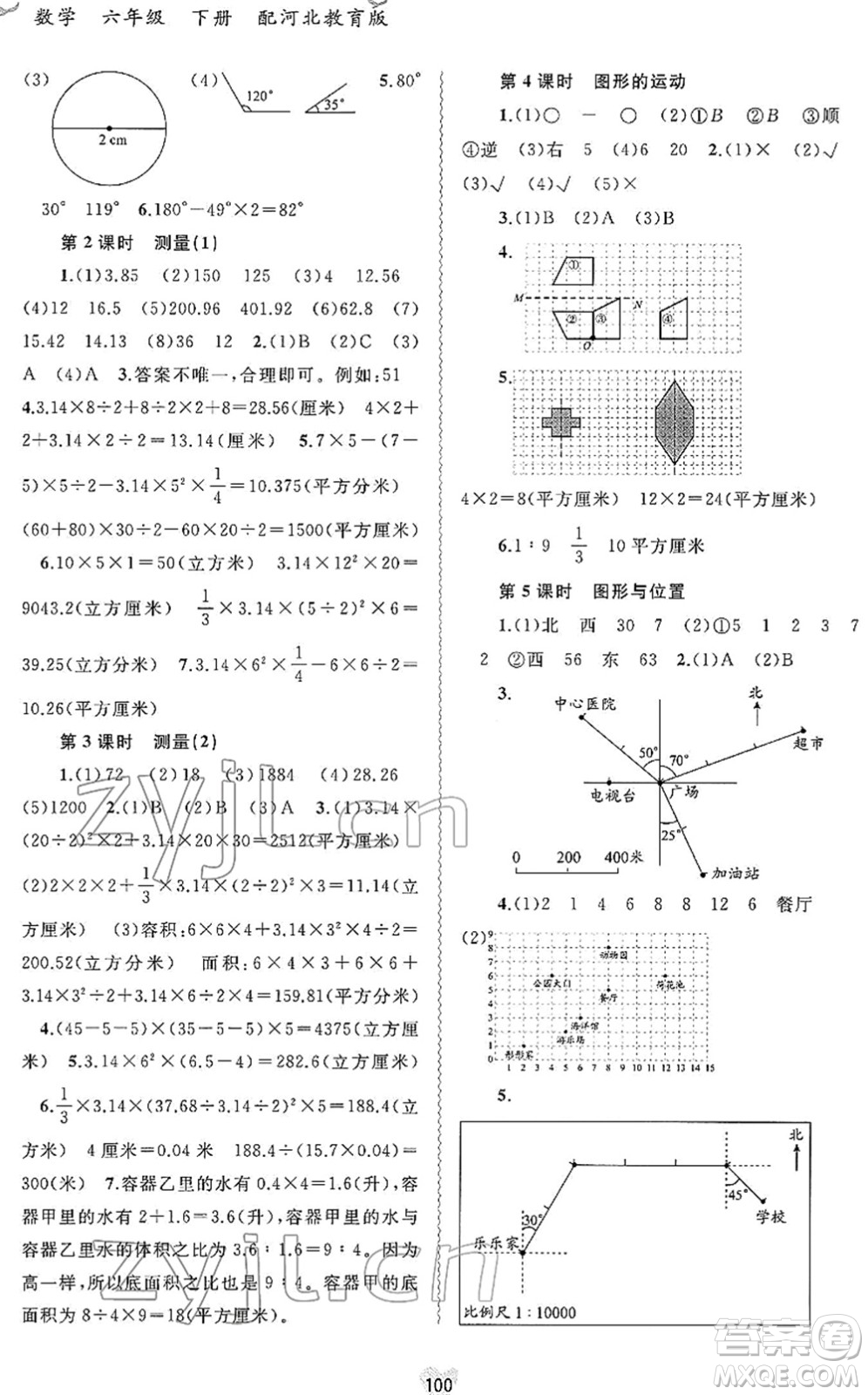 廣西教育出版社2022新課程學習與測評同步學習六年級數(shù)學下冊河北教育版答案