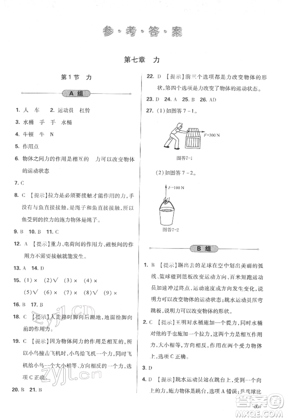 天津教育出版社2022學(xué)習(xí)質(zhì)量監(jiān)測八年級物理下冊人教版參考答案