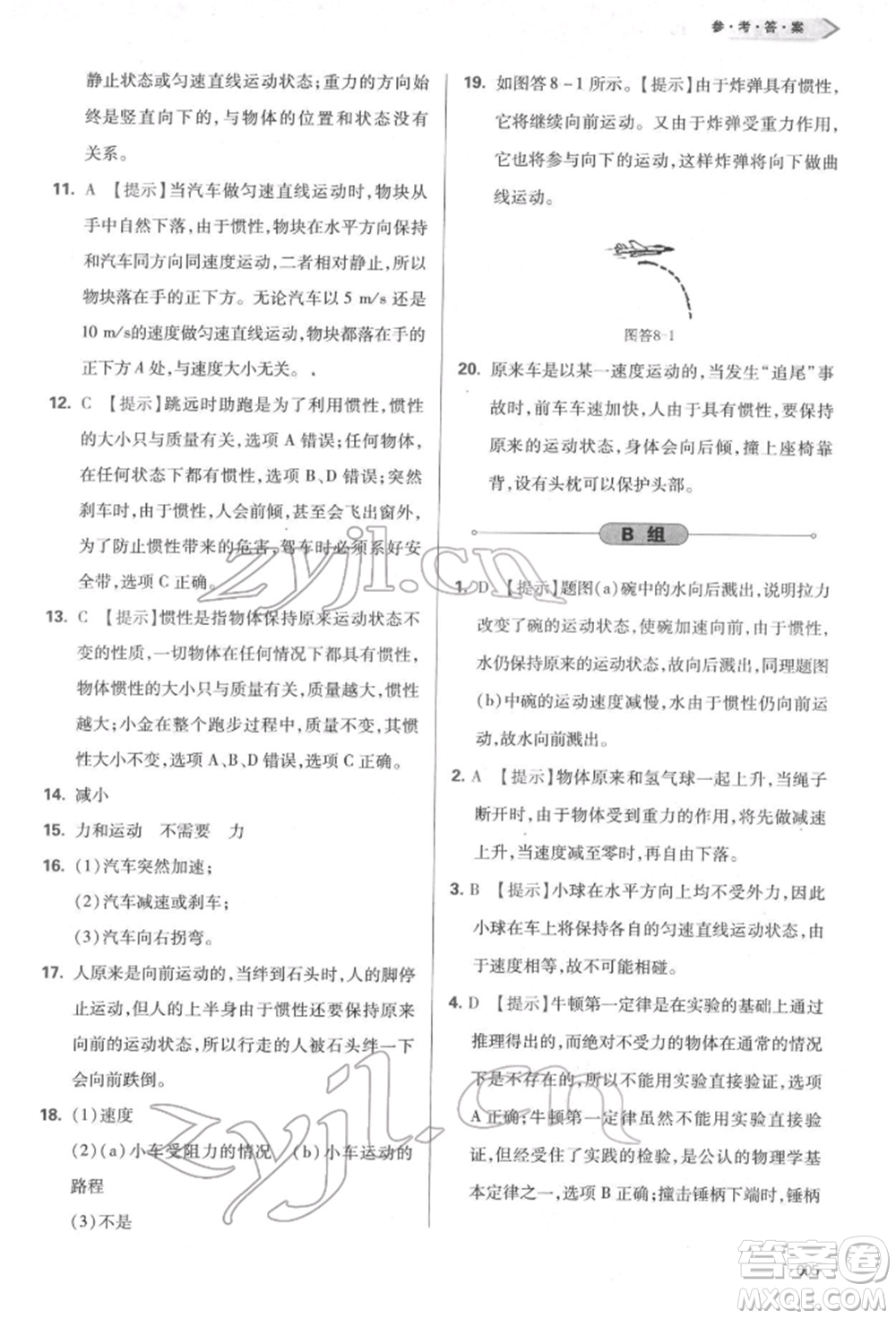 天津教育出版社2022學(xué)習(xí)質(zhì)量監(jiān)測八年級物理下冊人教版參考答案