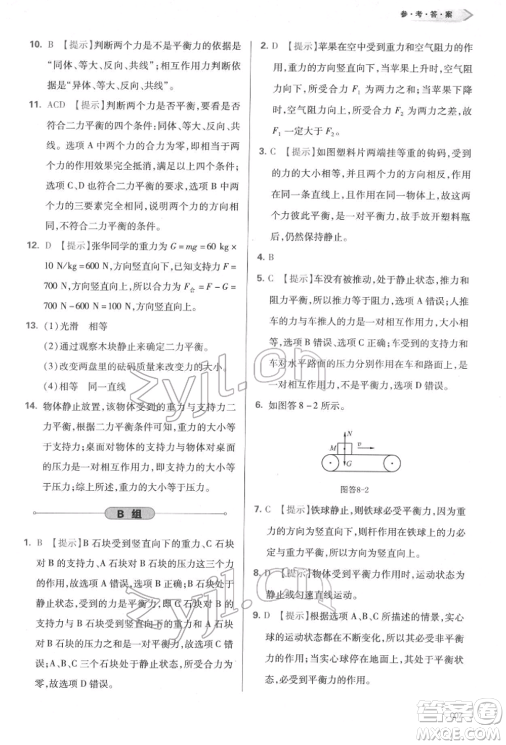 天津教育出版社2022學(xué)習(xí)質(zhì)量監(jiān)測八年級物理下冊人教版參考答案
