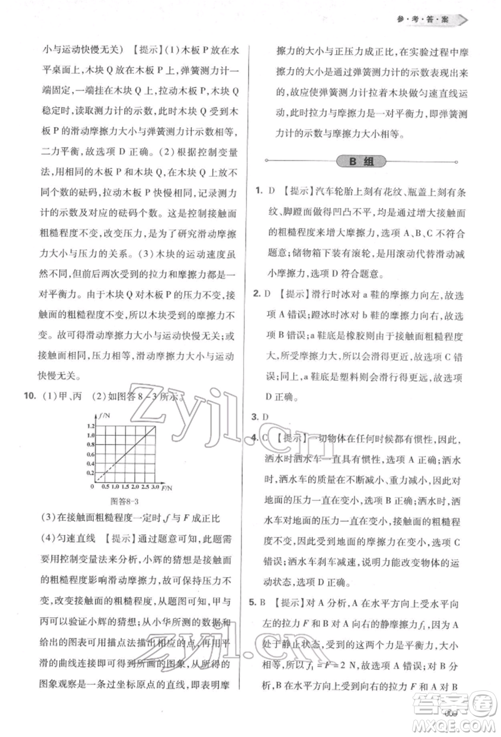天津教育出版社2022學(xué)習(xí)質(zhì)量監(jiān)測八年級物理下冊人教版參考答案