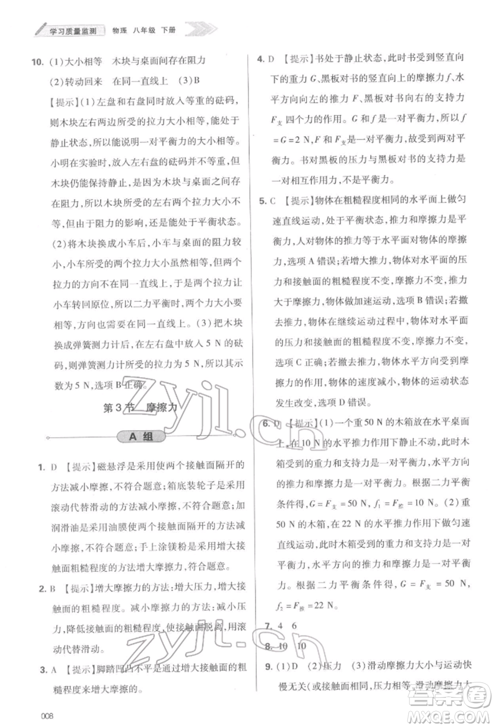 天津教育出版社2022學(xué)習(xí)質(zhì)量監(jiān)測八年級物理下冊人教版參考答案