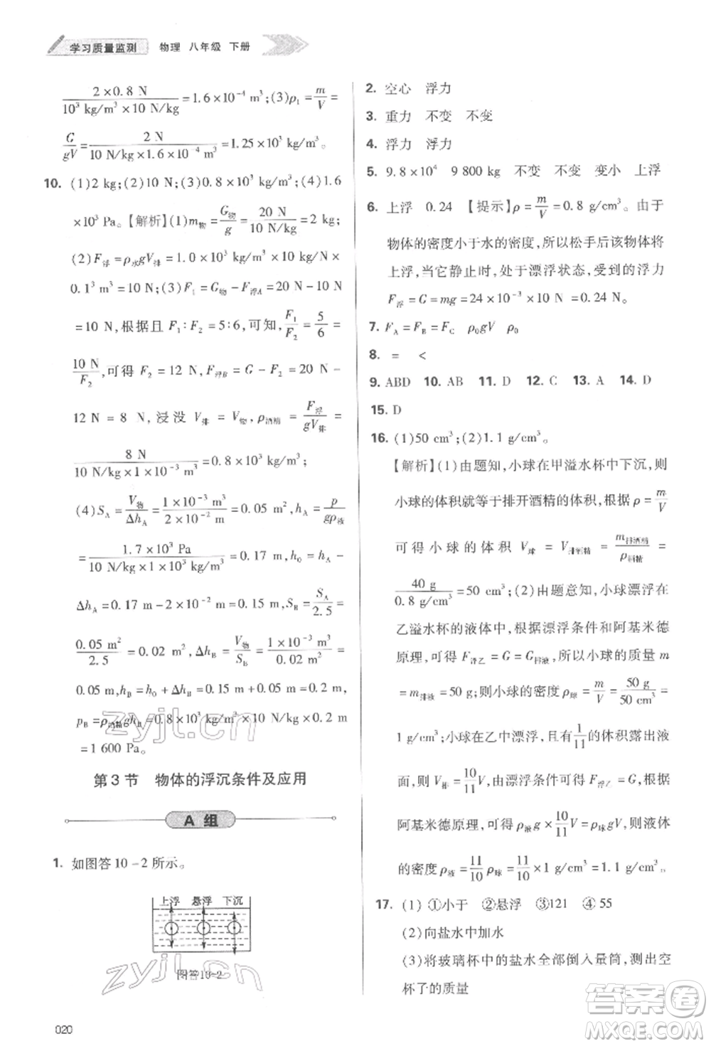 天津教育出版社2022學(xué)習(xí)質(zhì)量監(jiān)測八年級物理下冊人教版參考答案