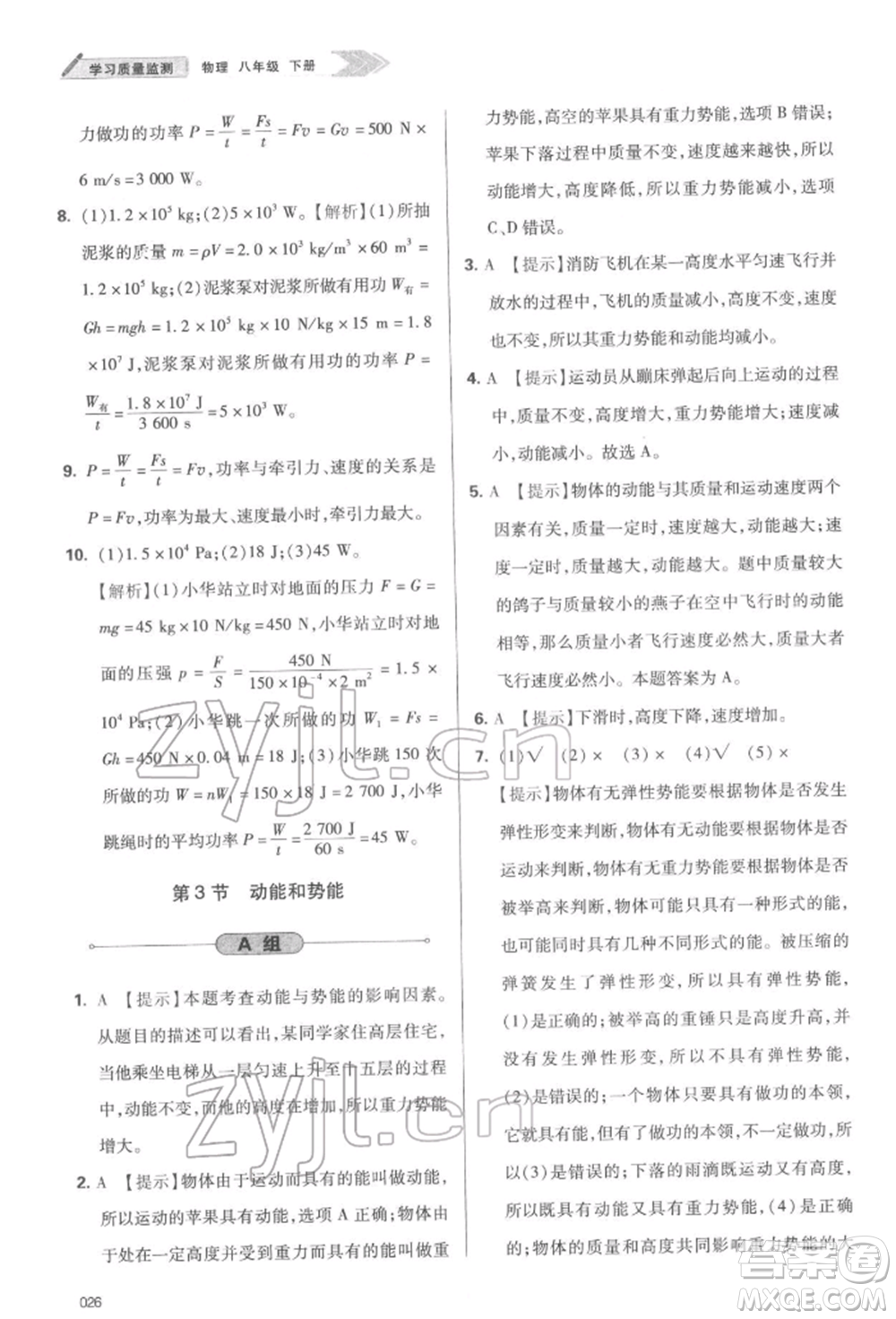 天津教育出版社2022學(xué)習(xí)質(zhì)量監(jiān)測八年級物理下冊人教版參考答案