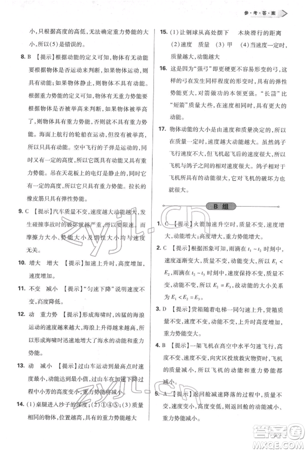 天津教育出版社2022學(xué)習(xí)質(zhì)量監(jiān)測八年級物理下冊人教版參考答案