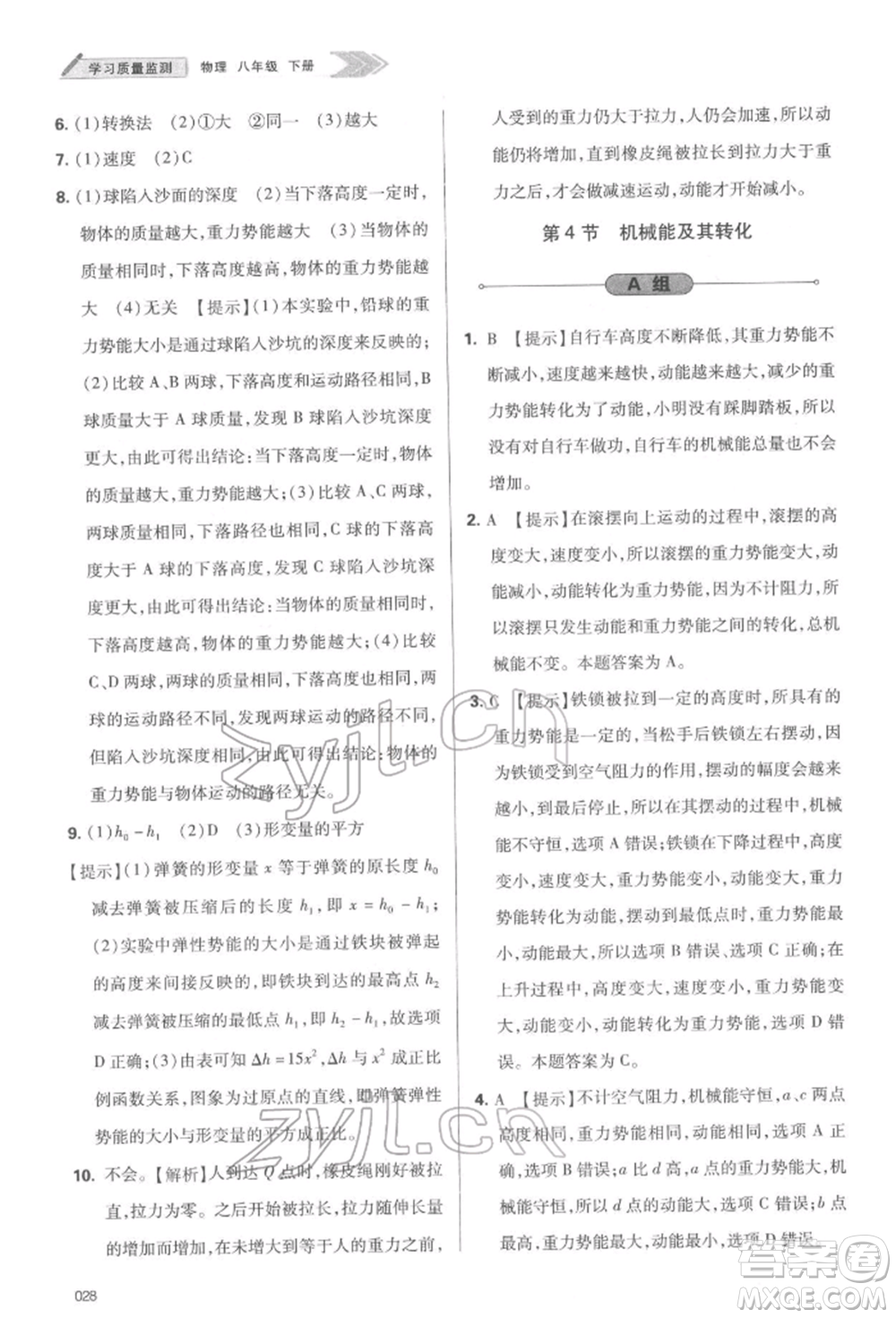 天津教育出版社2022學(xué)習(xí)質(zhì)量監(jiān)測八年級物理下冊人教版參考答案