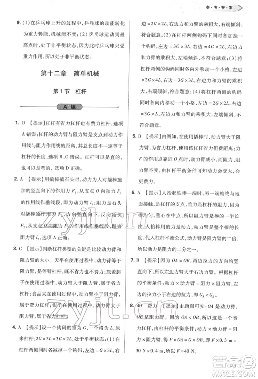 天津教育出版社2022學(xué)習(xí)質(zhì)量監(jiān)測八年級物理下冊人教版參考答案