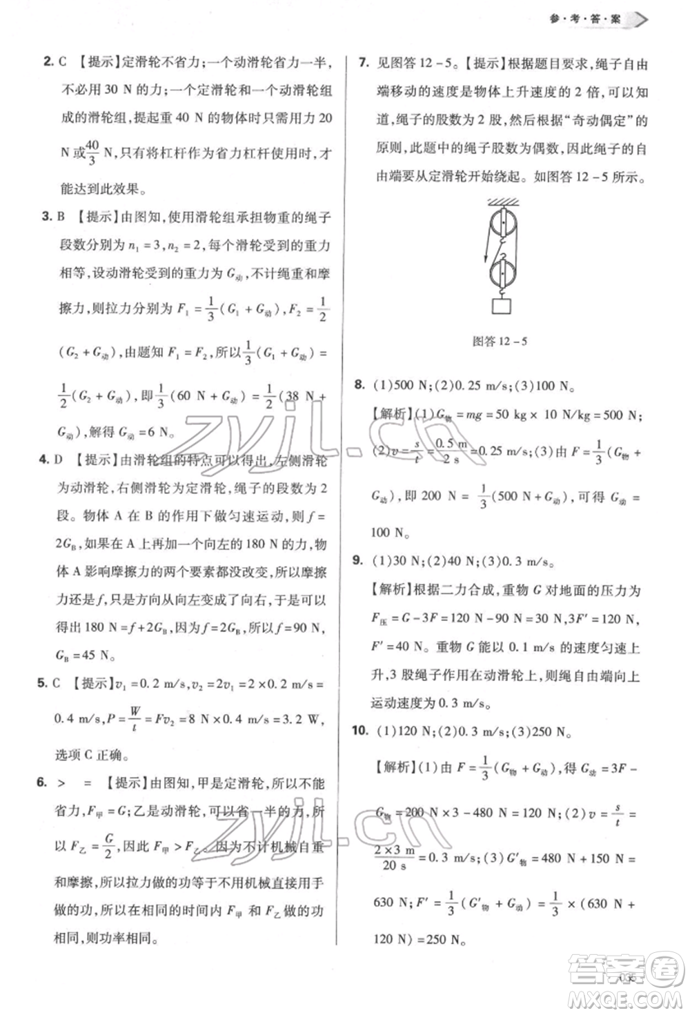 天津教育出版社2022學(xué)習(xí)質(zhì)量監(jiān)測八年級物理下冊人教版參考答案