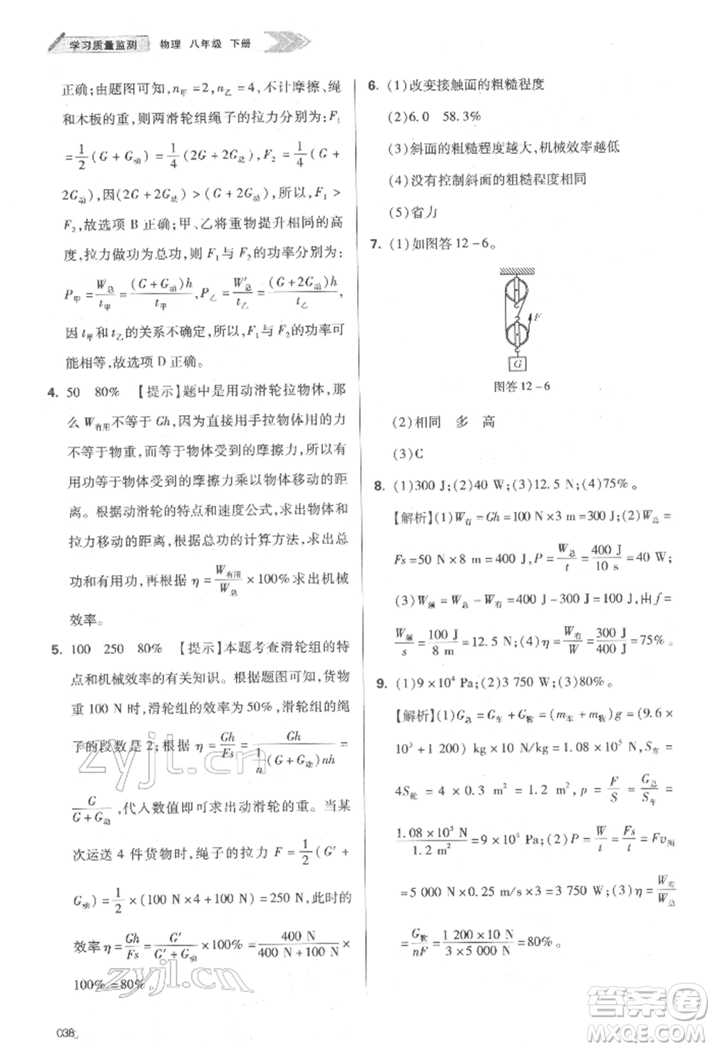天津教育出版社2022學(xué)習(xí)質(zhì)量監(jiān)測八年級物理下冊人教版參考答案