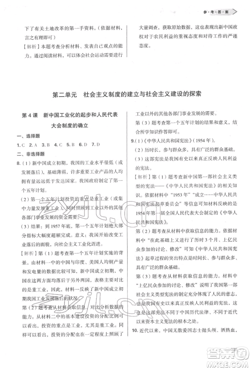 天津教育出版社2022學(xué)習(xí)質(zhì)量監(jiān)測八年級中國歷史下冊人教版參考答案