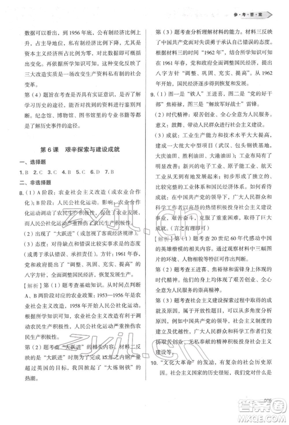 天津教育出版社2022學(xué)習(xí)質(zhì)量監(jiān)測八年級中國歷史下冊人教版參考答案
