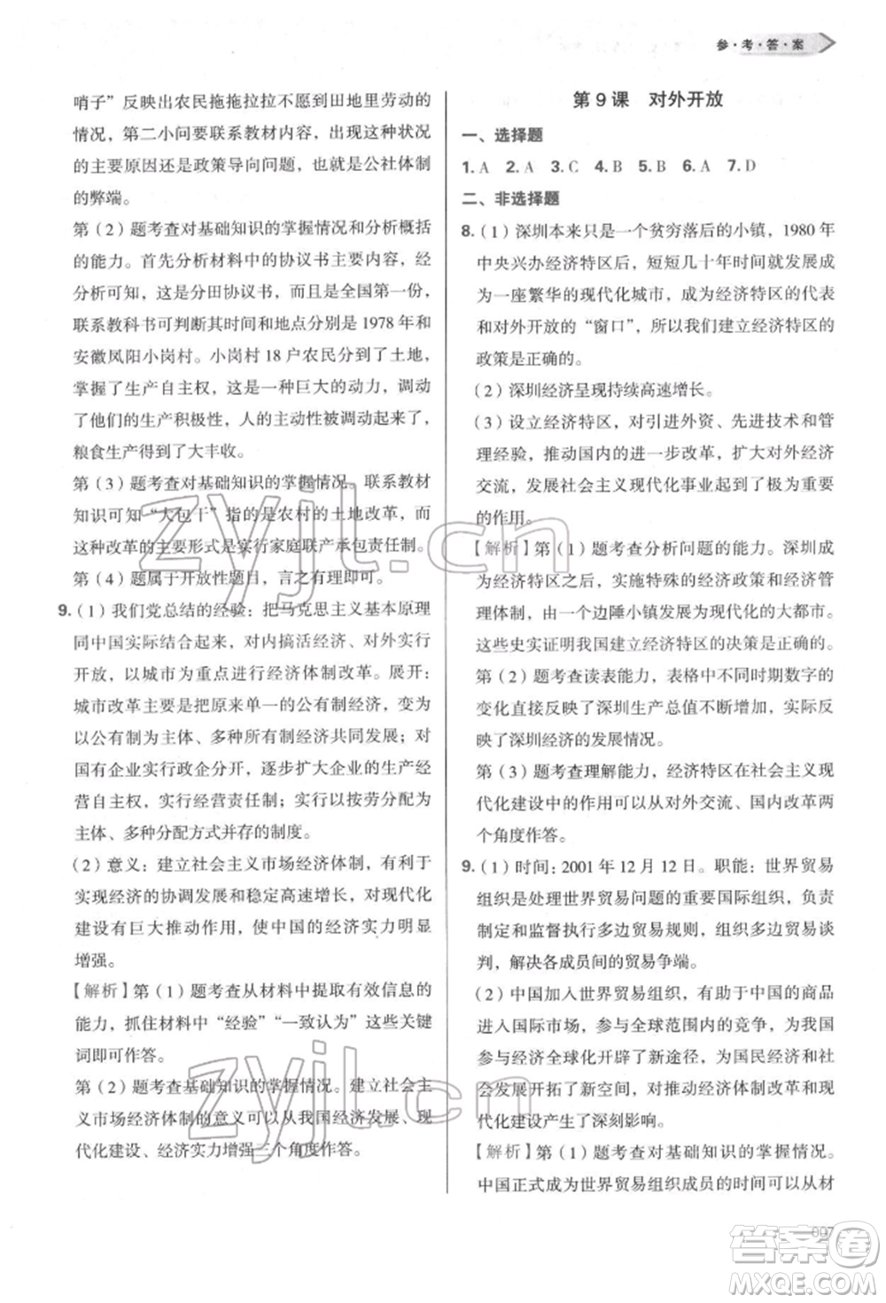 天津教育出版社2022學(xué)習(xí)質(zhì)量監(jiān)測八年級中國歷史下冊人教版參考答案