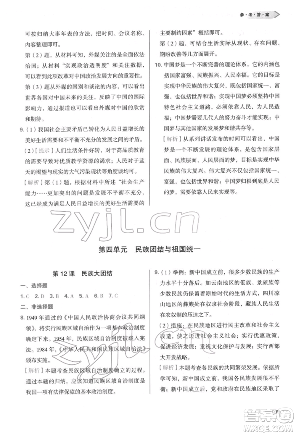 天津教育出版社2022學(xué)習(xí)質(zhì)量監(jiān)測八年級中國歷史下冊人教版參考答案