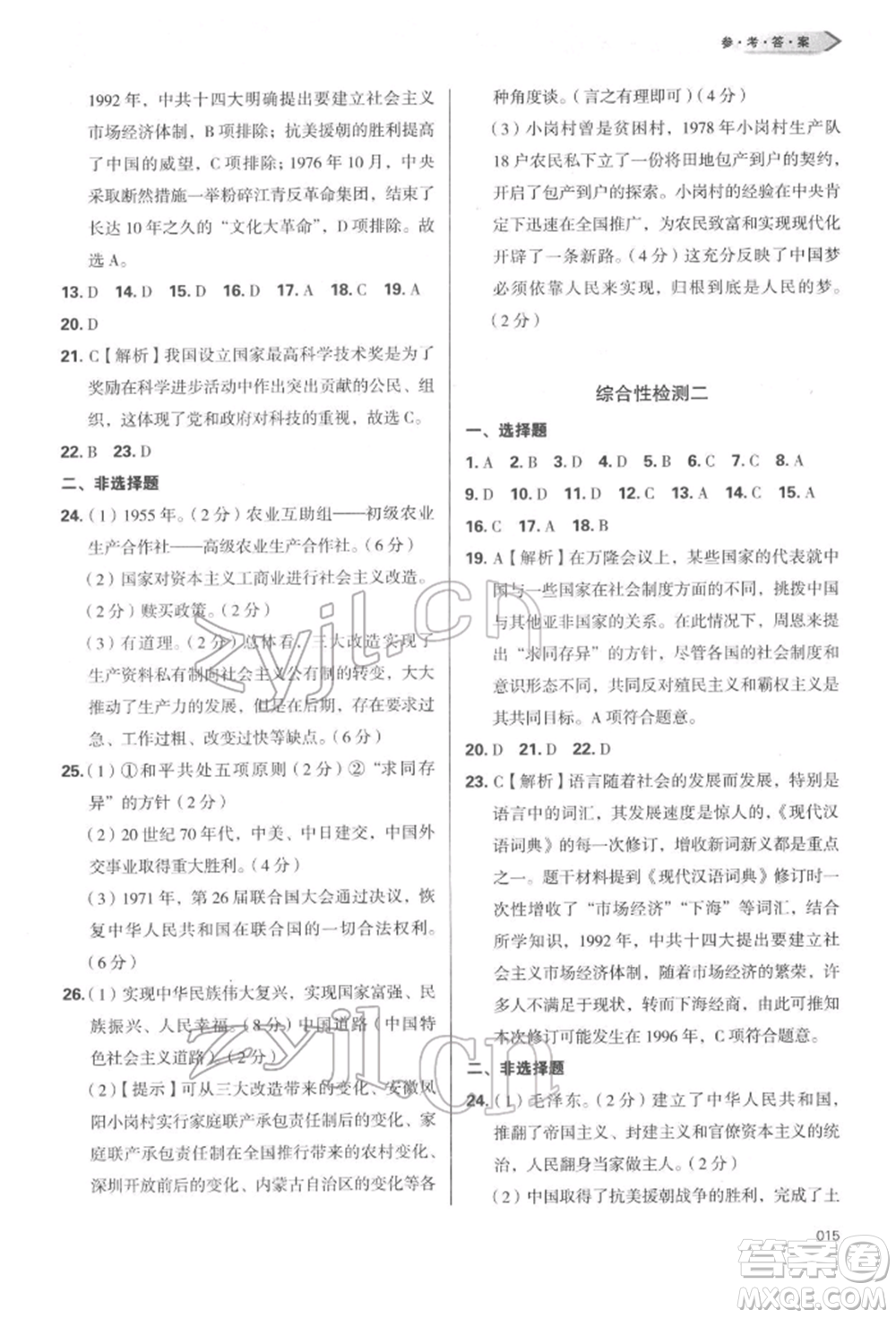天津教育出版社2022學(xué)習(xí)質(zhì)量監(jiān)測八年級中國歷史下冊人教版參考答案