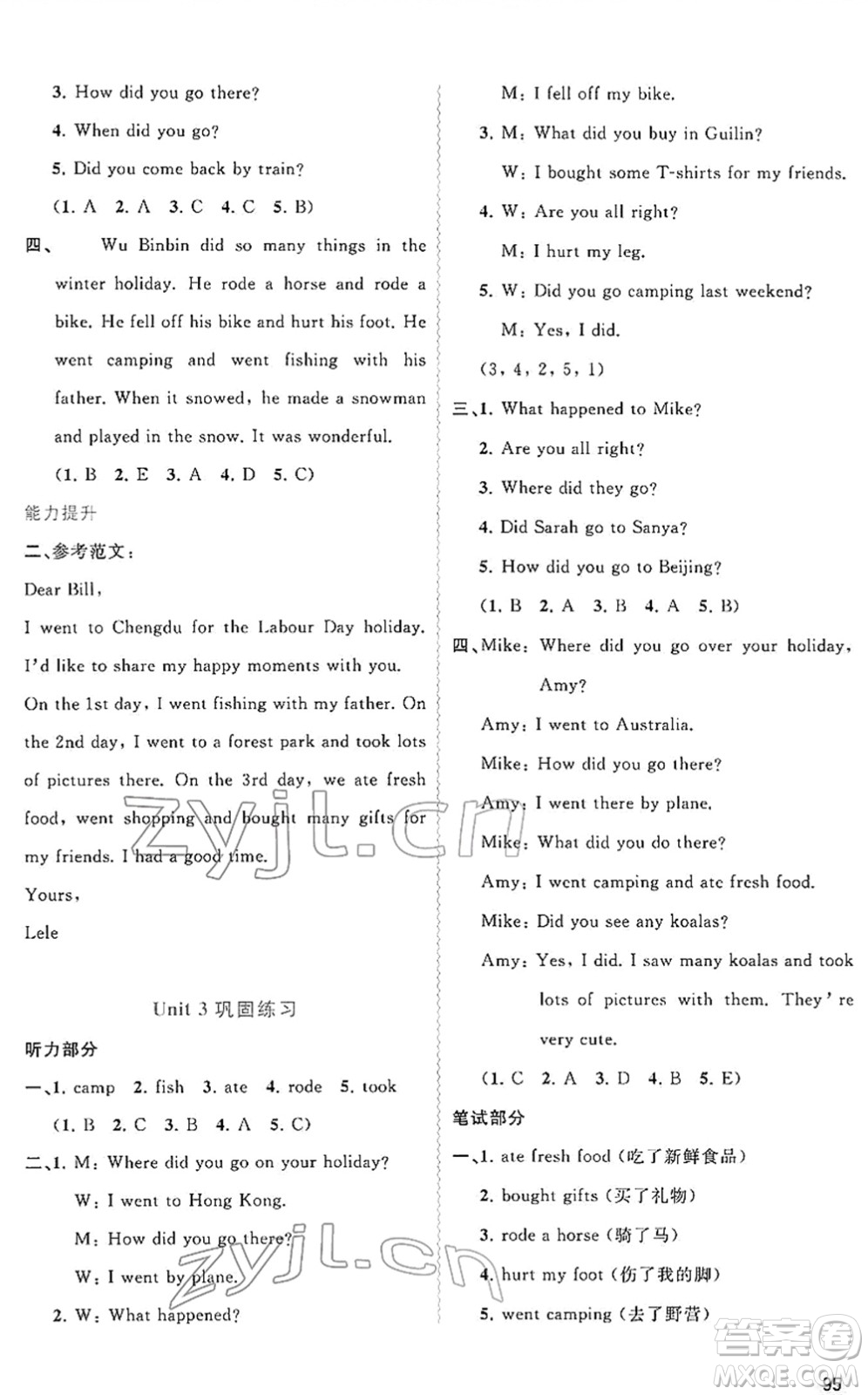 廣西教育出版社2022新課程學(xué)習(xí)與測(cè)評(píng)同步學(xué)習(xí)六年級(jí)英語(yǔ)下冊(cè)人教版答案