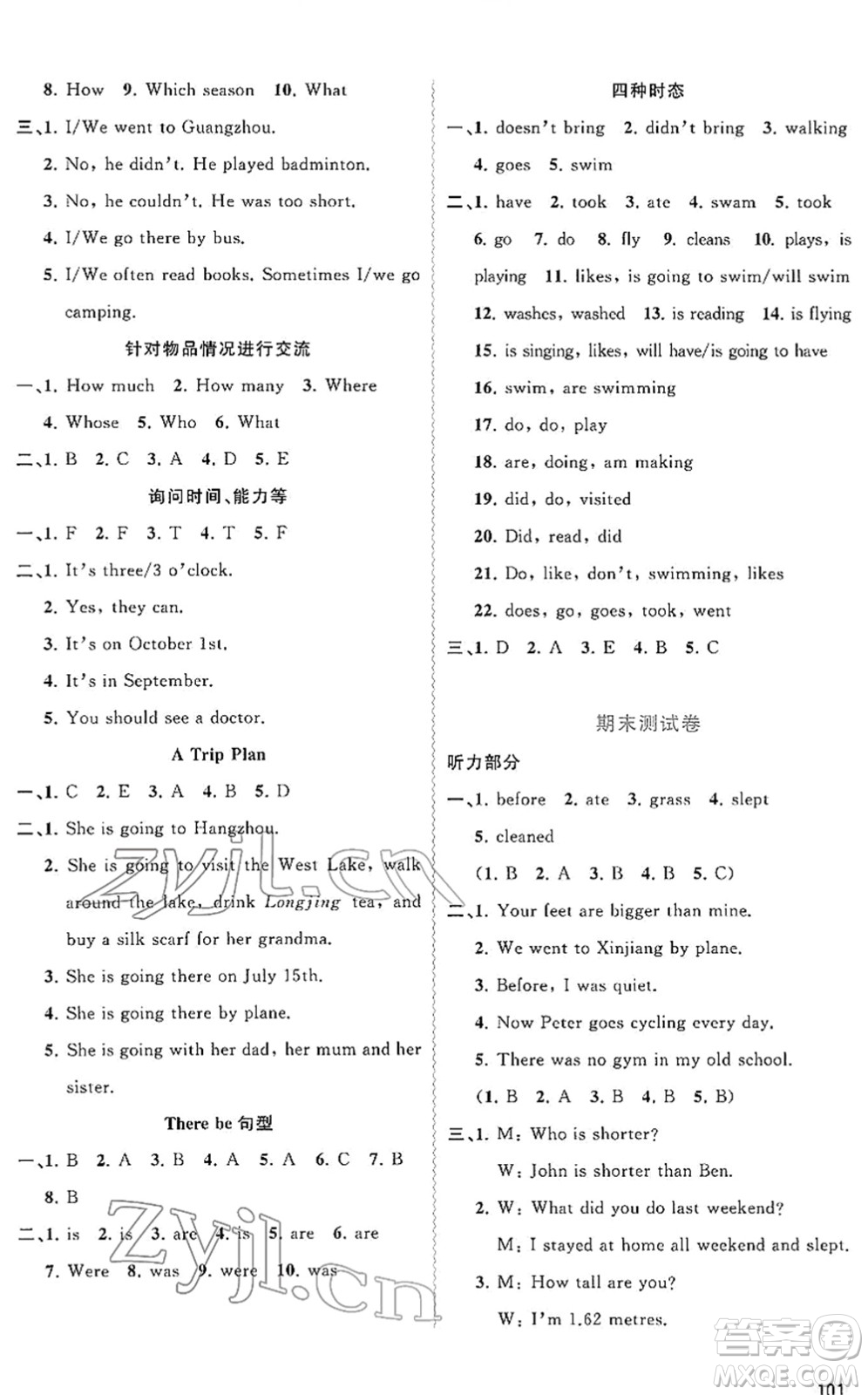 廣西教育出版社2022新課程學(xué)習(xí)與測(cè)評(píng)同步學(xué)習(xí)六年級(jí)英語(yǔ)下冊(cè)人教版答案