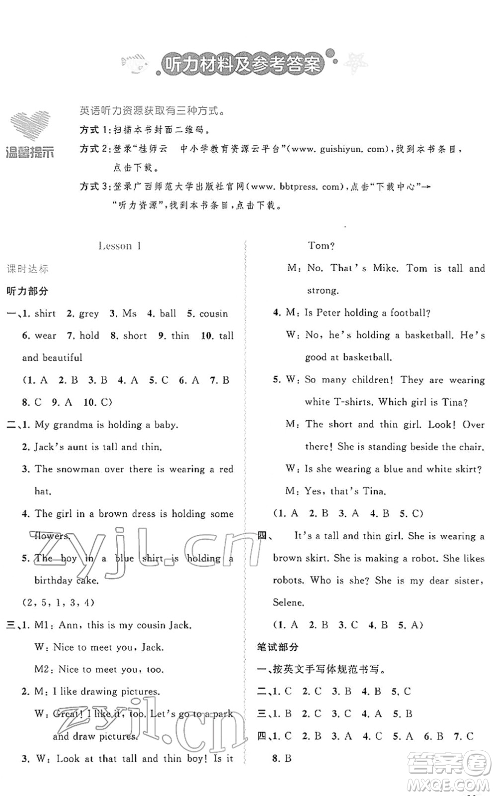 廣西教育出版社2022新課程學習與測評同步學習六年級英語下冊接力版答案