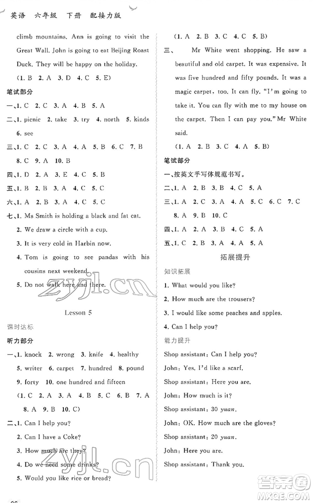 廣西教育出版社2022新課程學習與測評同步學習六年級英語下冊接力版答案