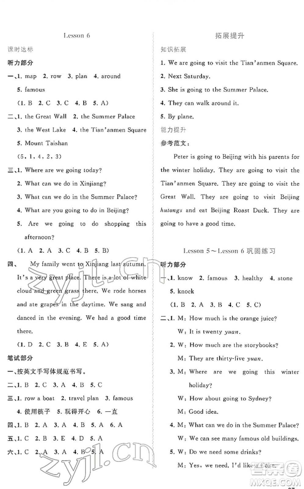 廣西教育出版社2022新課程學習與測評同步學習六年級英語下冊接力版答案