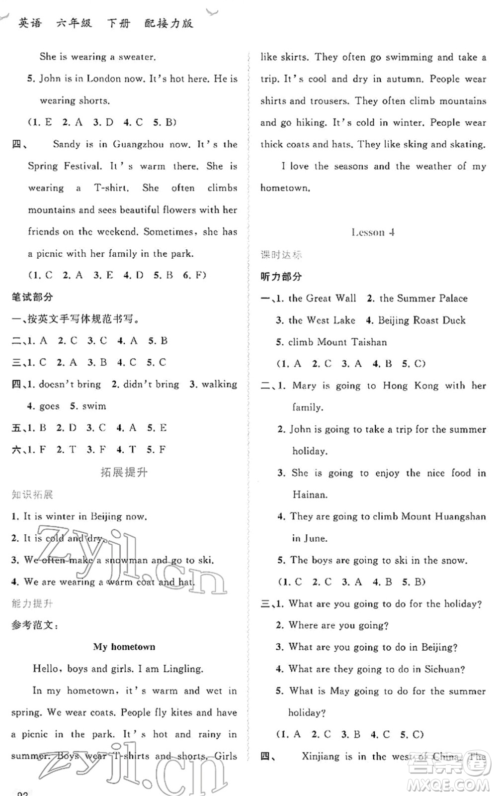 廣西教育出版社2022新課程學習與測評同步學習六年級英語下冊接力版答案