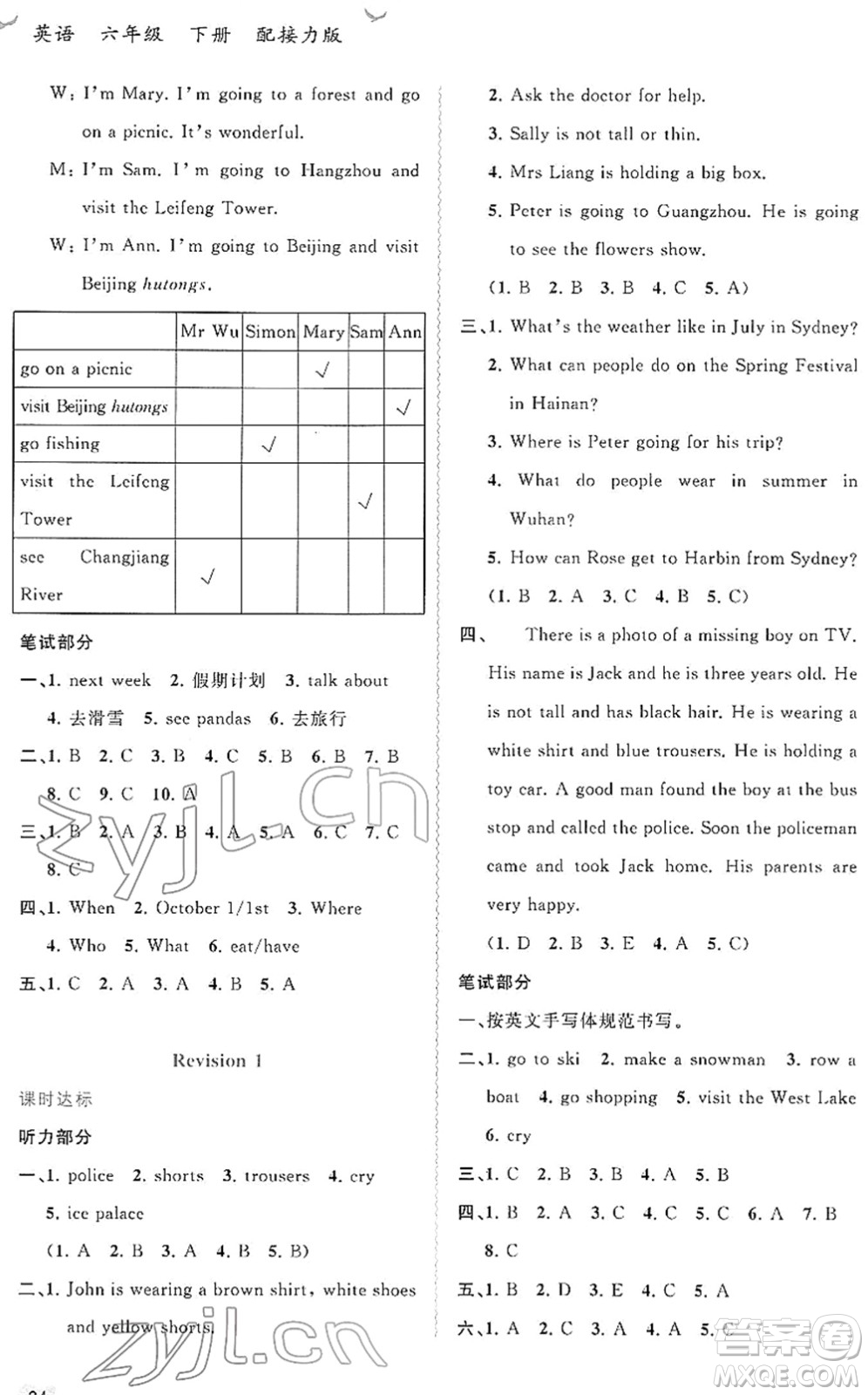 廣西教育出版社2022新課程學習與測評同步學習六年級英語下冊接力版答案