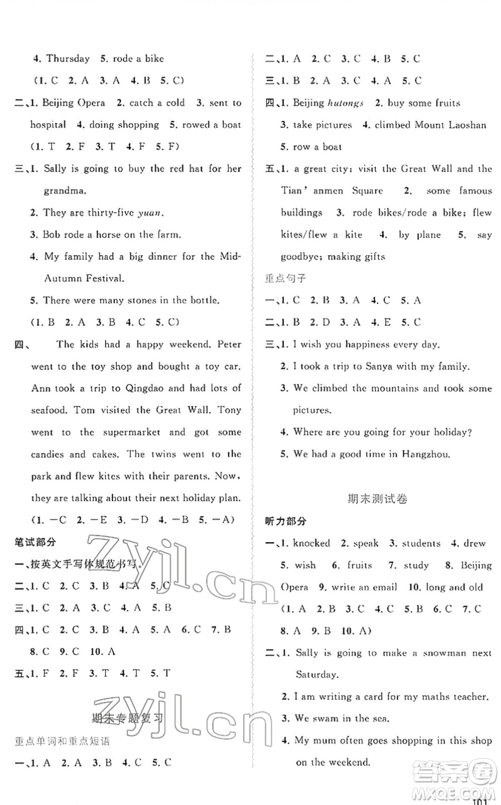 廣西教育出版社2022新課程學習與測評同步學習六年級英語下冊接力版答案