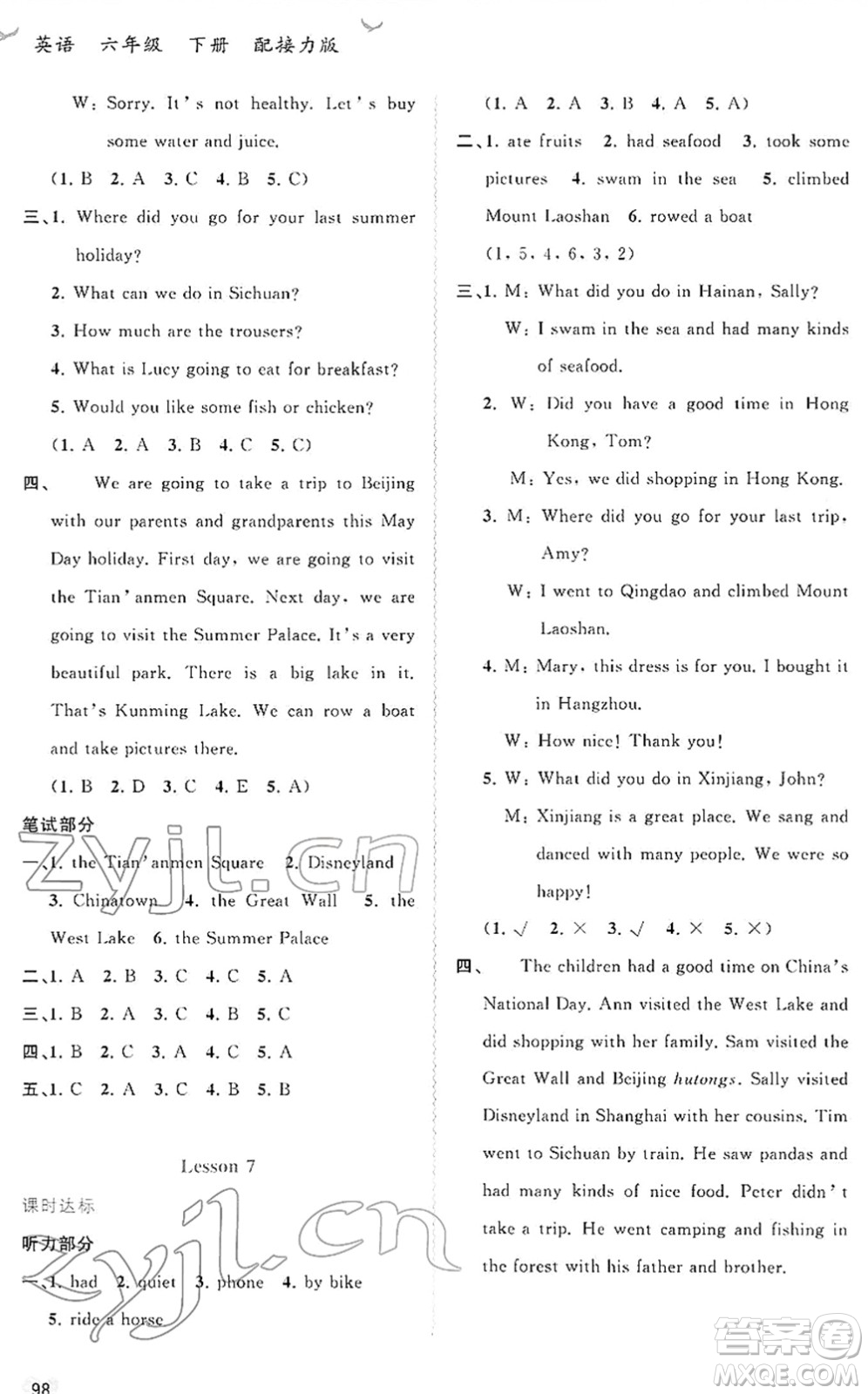 廣西教育出版社2022新課程學習與測評同步學習六年級英語下冊接力版答案