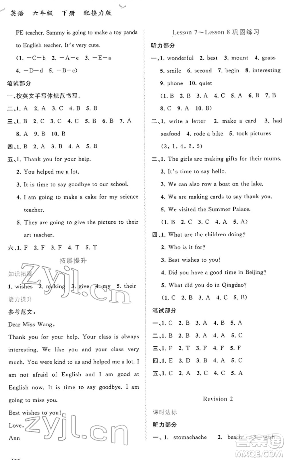 廣西教育出版社2022新課程學習與測評同步學習六年級英語下冊接力版答案