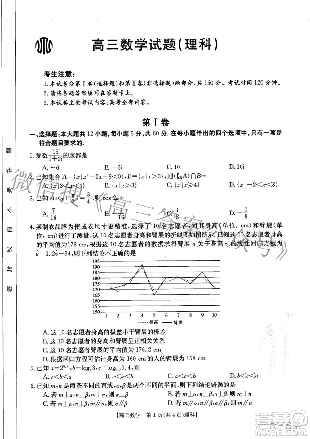 2022年山西金太陽2月聯(lián)考高三理科數(shù)學(xué)試題及答案